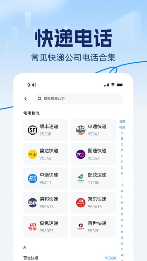 实时物流精准查app图1