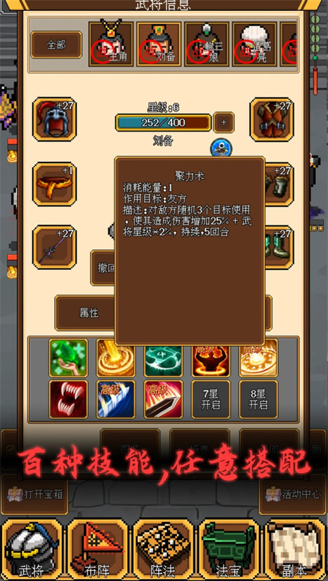 像素三国图1