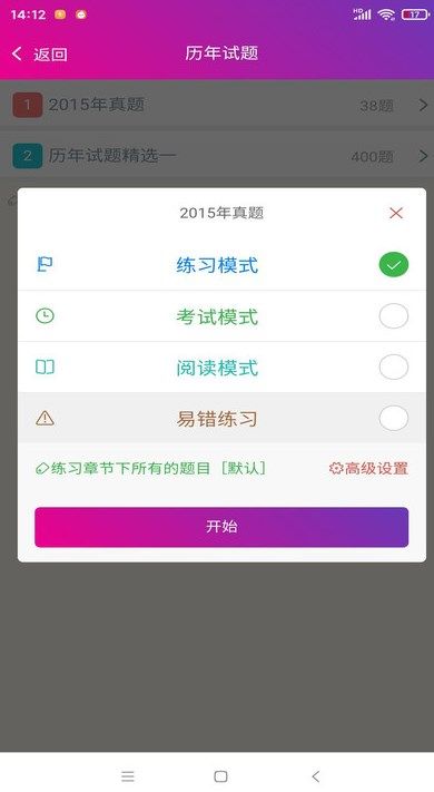 输血技术中级总题库软件图1