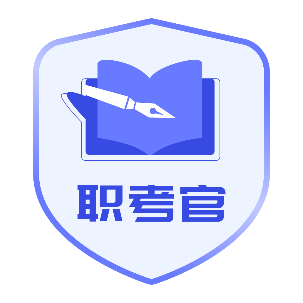 职考官图标