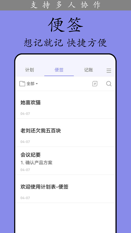 计划表app图3