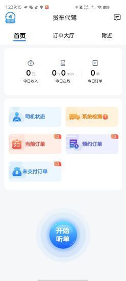 ABC代驾软件图3