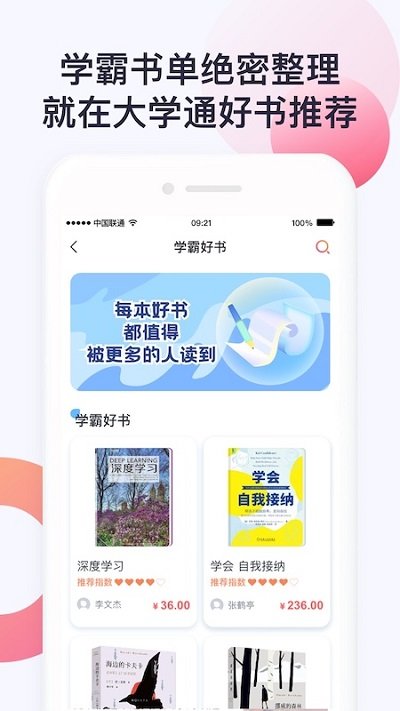 大学通app图2