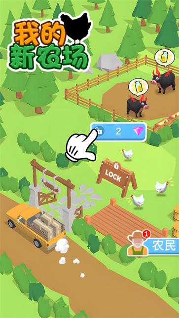 我的新农场图1