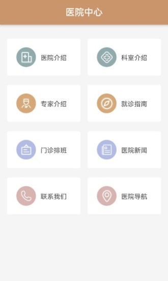 郑州人民医院APP图2