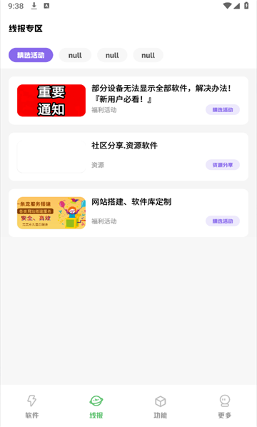 阿杰软件库软件图2