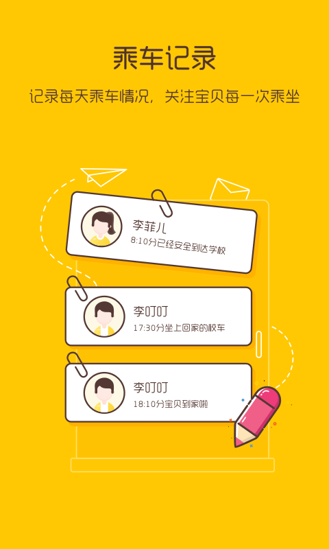 校车来了app图1