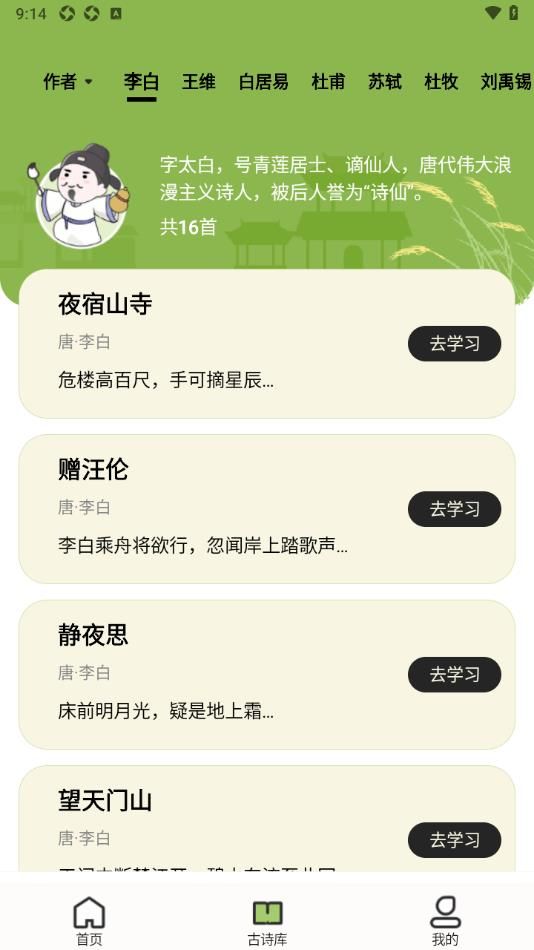 小学古诗大全app
