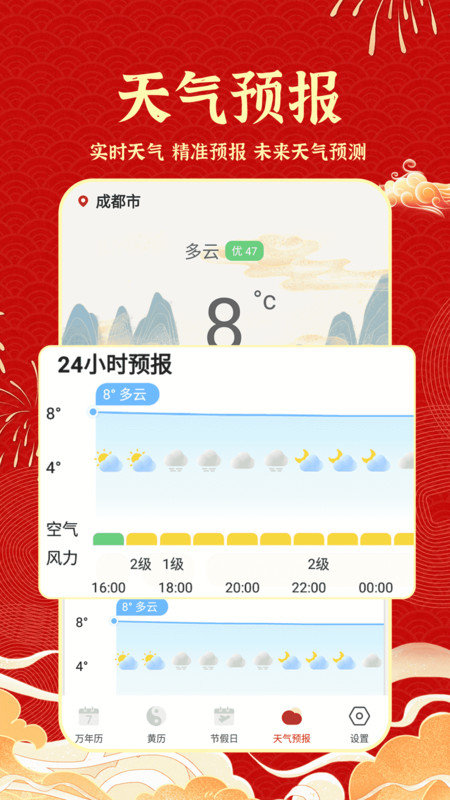 老黄历吉历软件