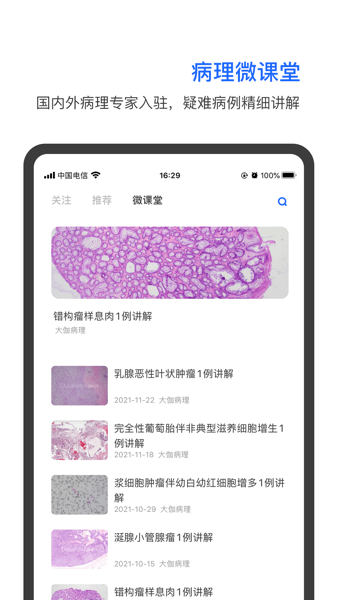 大伽病理app图4
