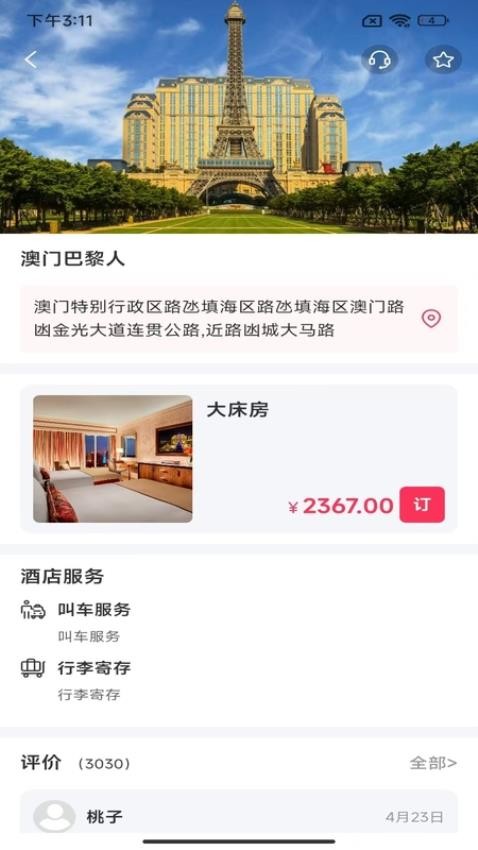 澳游app图1