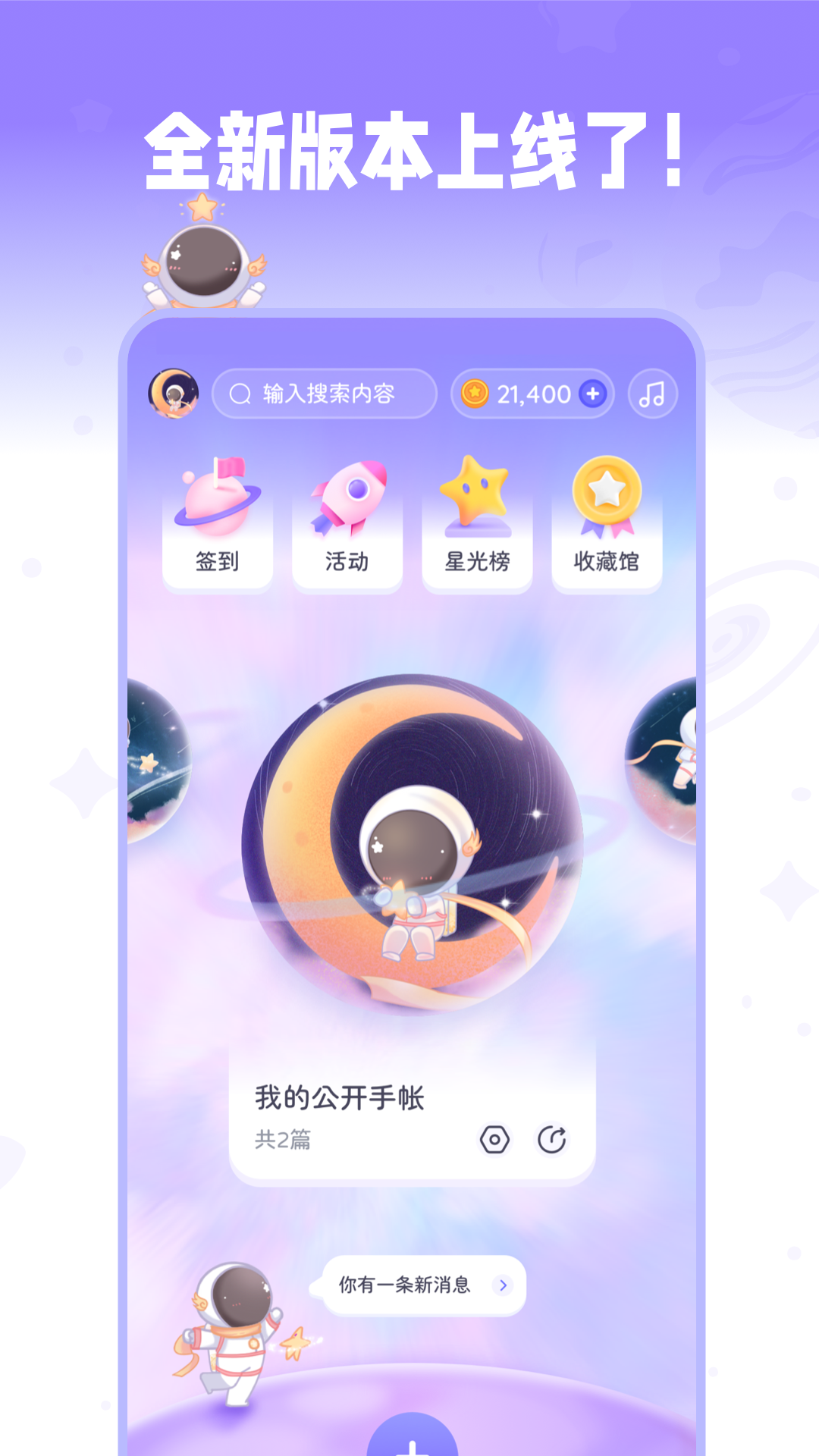星光手帐图2