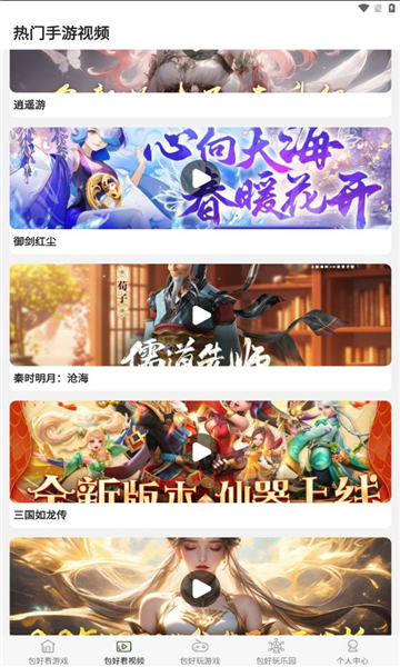 包好玩手游app图4