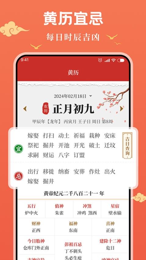 悟空万年历软件图4