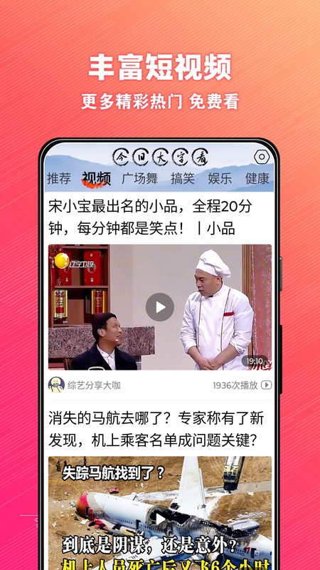 今日大字看软件图2