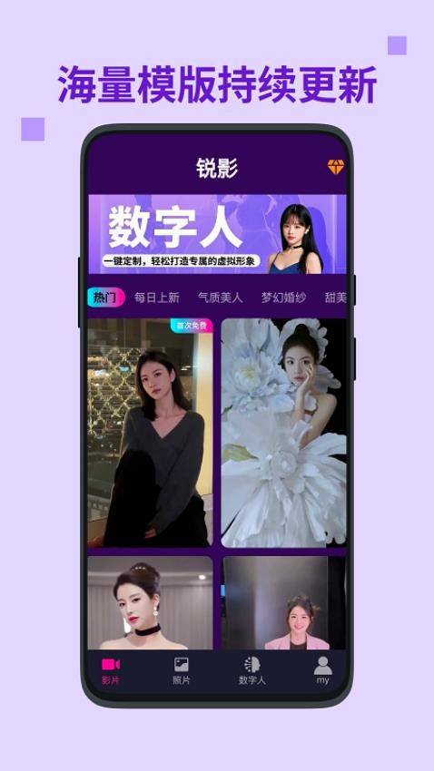 锐影app图1