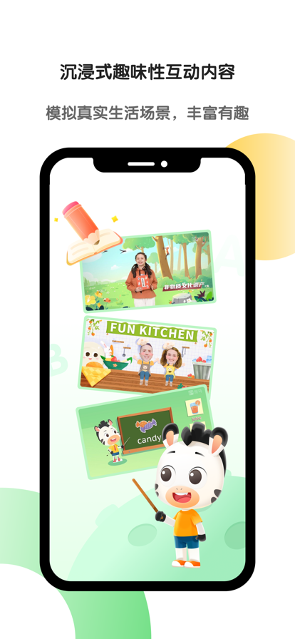 斑马英语APP图1