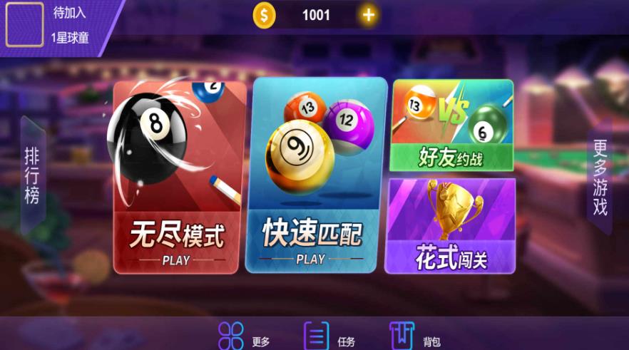 台球争霸手机版