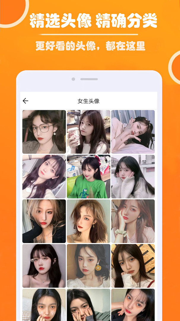 好看头像软件图1