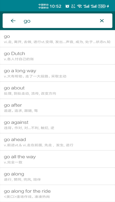 英语翻译官app图2