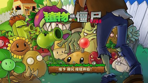 植物大战僵尸狂欢盛宴