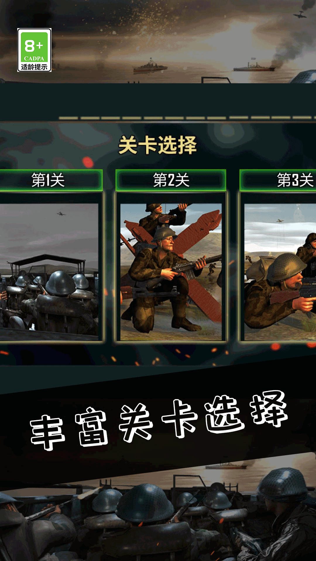 小小特种兵游戏