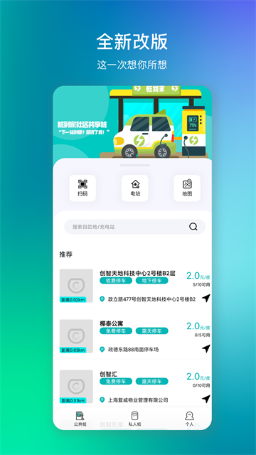 桩到家app图2