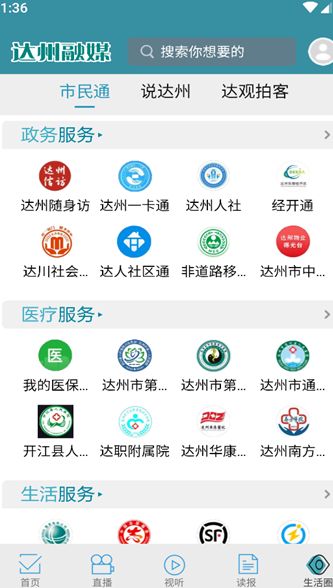 达州融媒图1