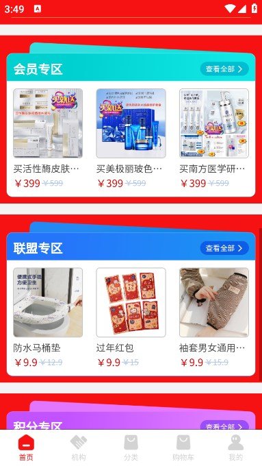 信选5G生活软件图1