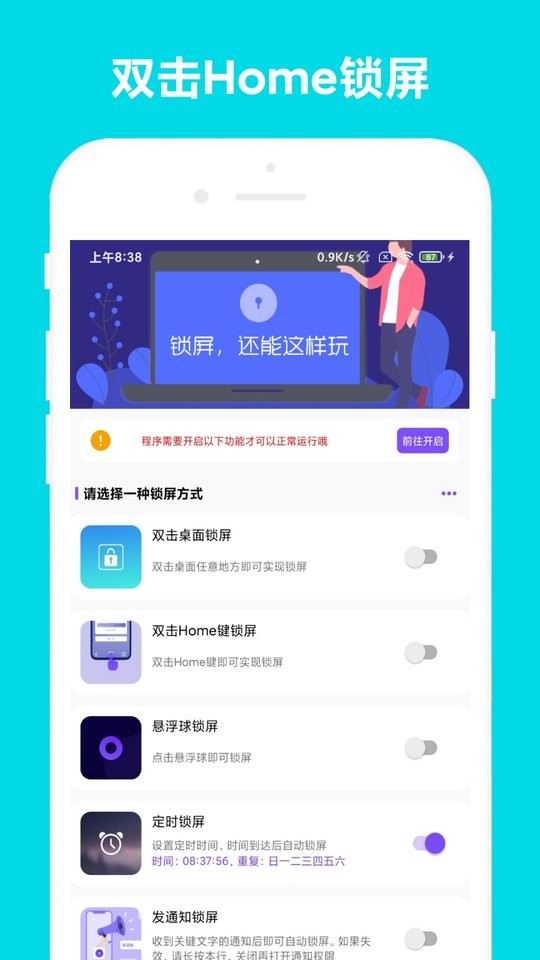 超级锁屏app图1