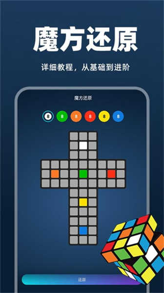 魔方快解还原app图3