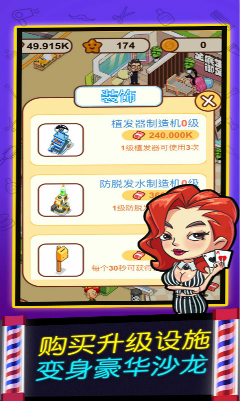我爱洗剪吹游戏