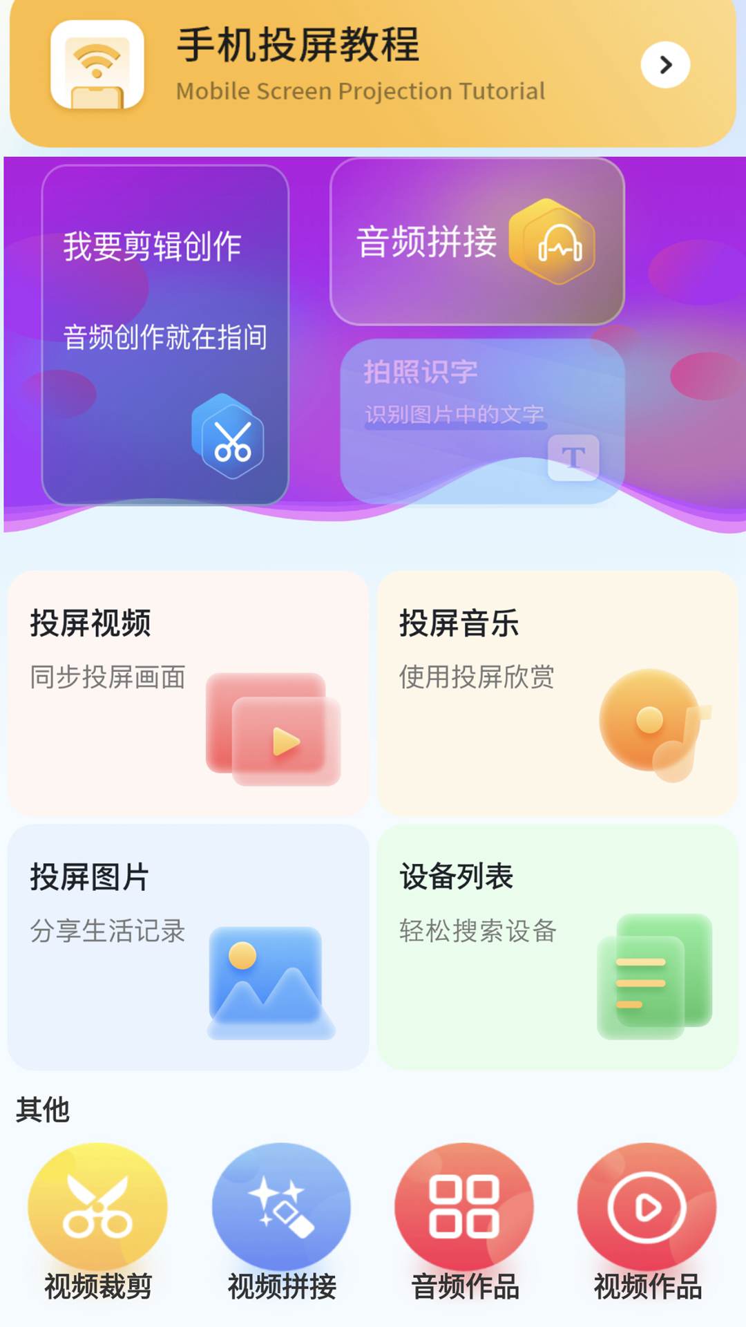 电视助手投屏神器app
