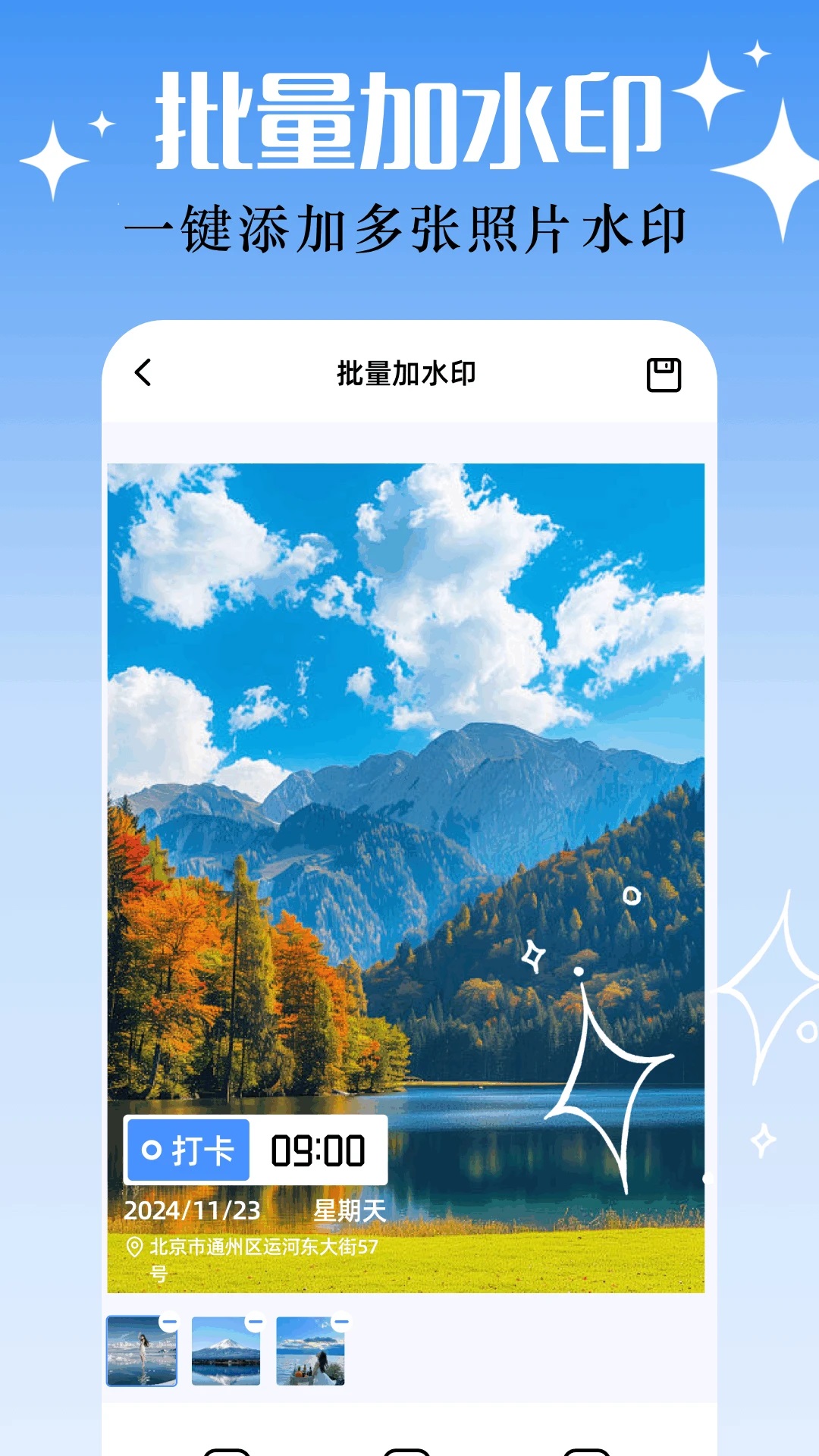 地点水印相机图1