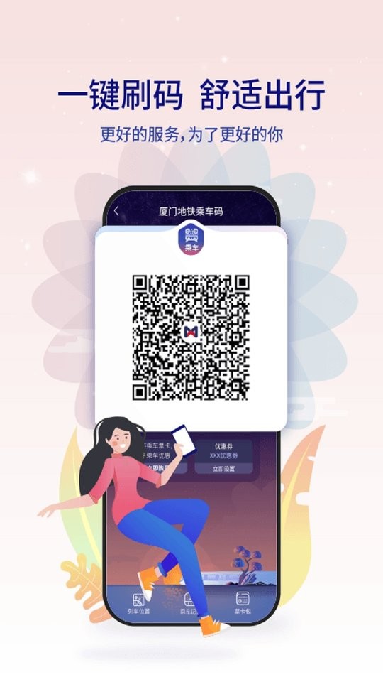 厦门地铁app图2