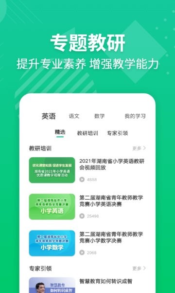 e英语宝老师app图2