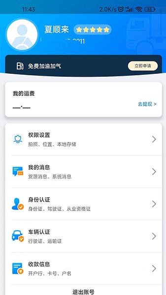 百邦智运app图3