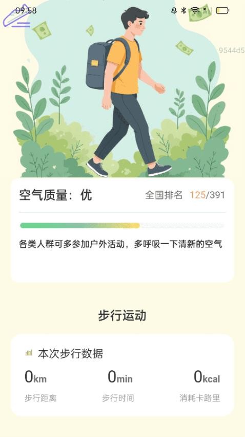 健步招财软件