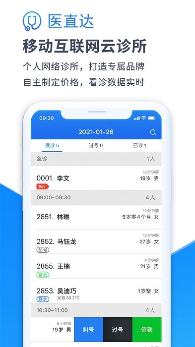 医直达app图3
