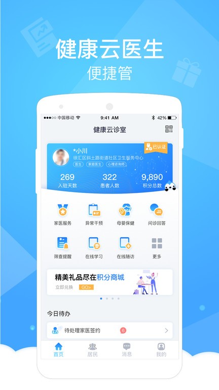 健康云医生端app图3