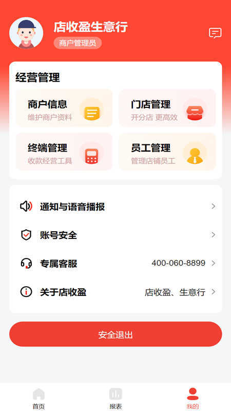店收盈软件图1