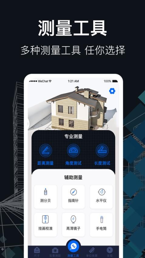 测距app图3