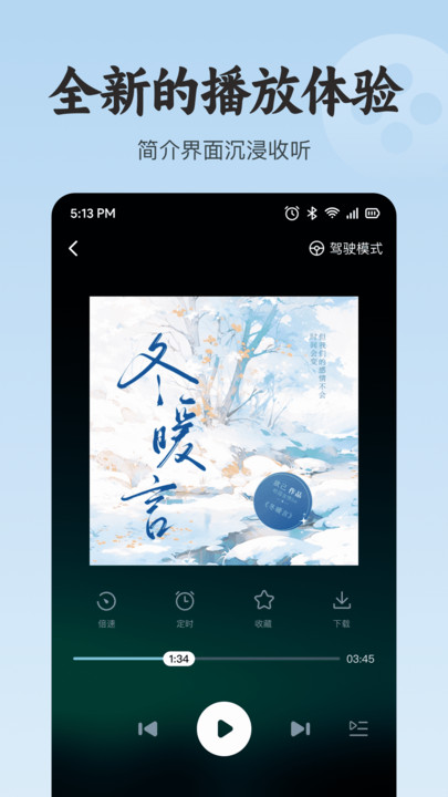 悟空免费听书软件图1