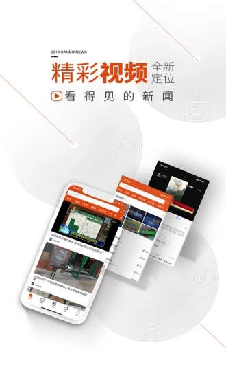 看度新闻软件