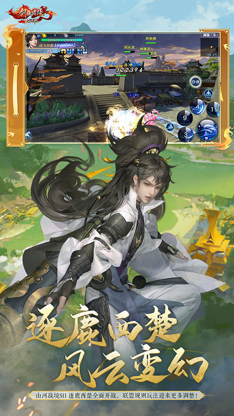 新剑侠情缘图3