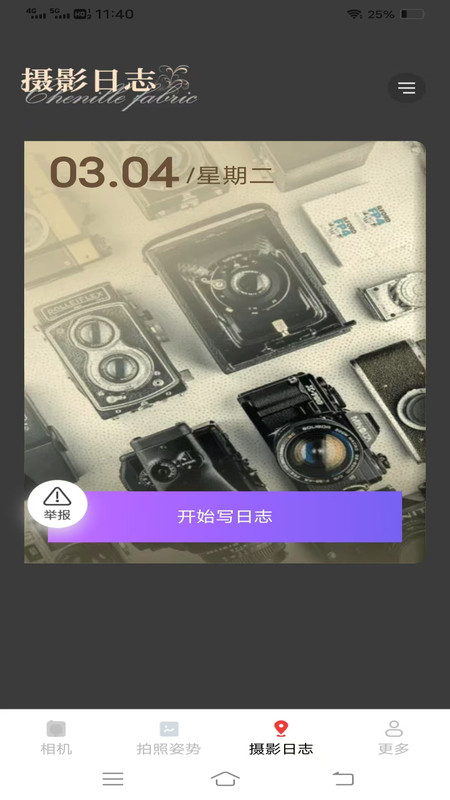 星芒免费相机app图4