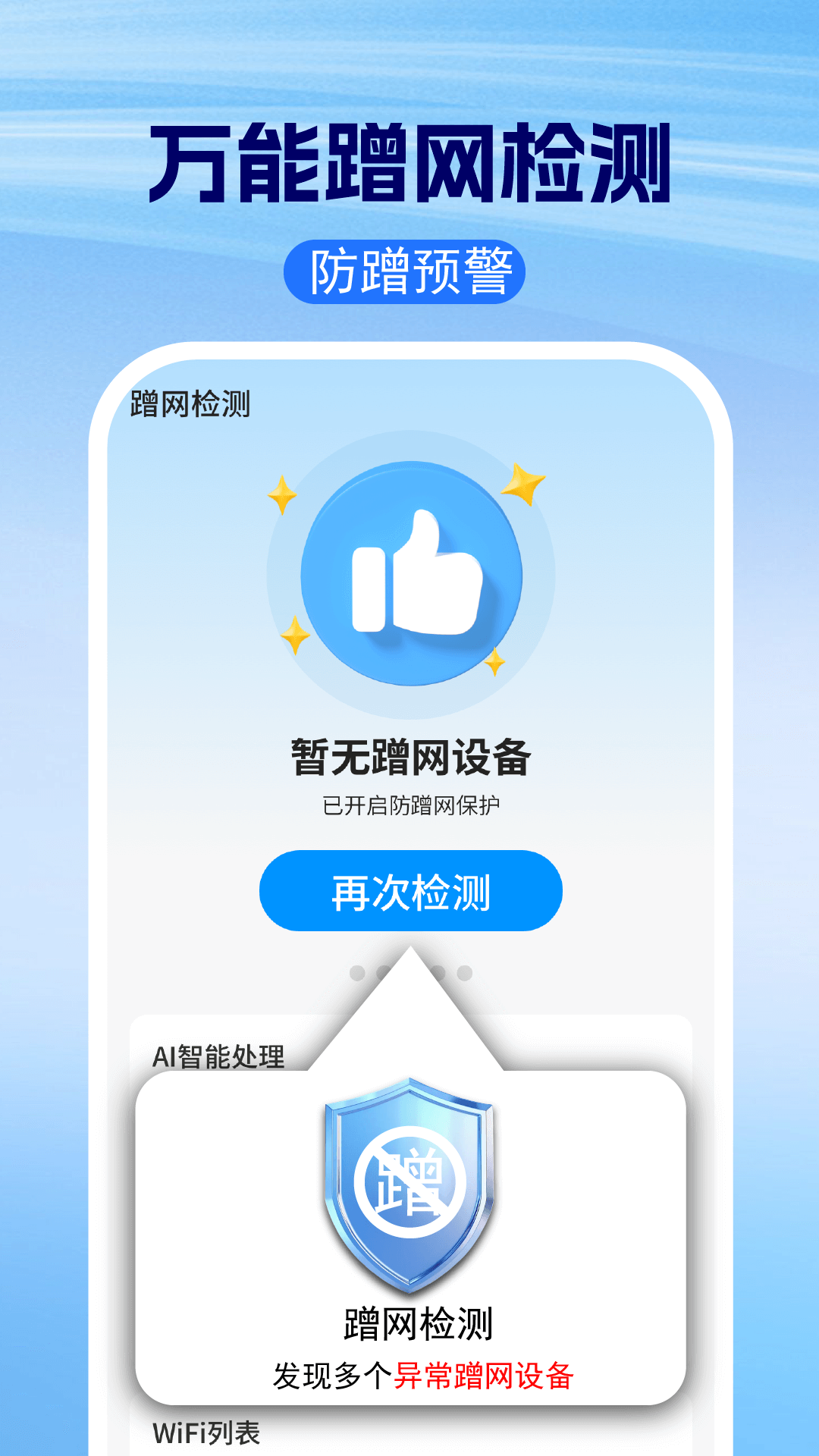 WiFi万能智连钥匙软件图2