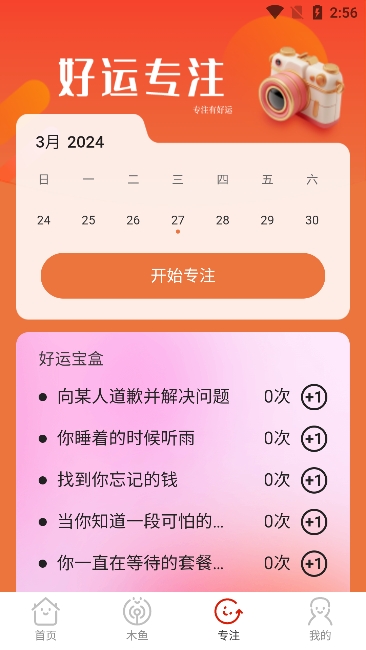 好运相机app