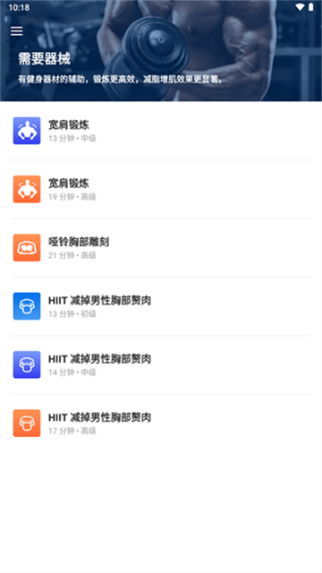 私人健身教练app图1