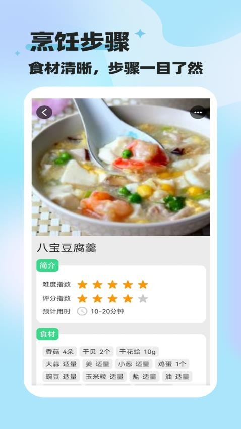 既见食谱图4
